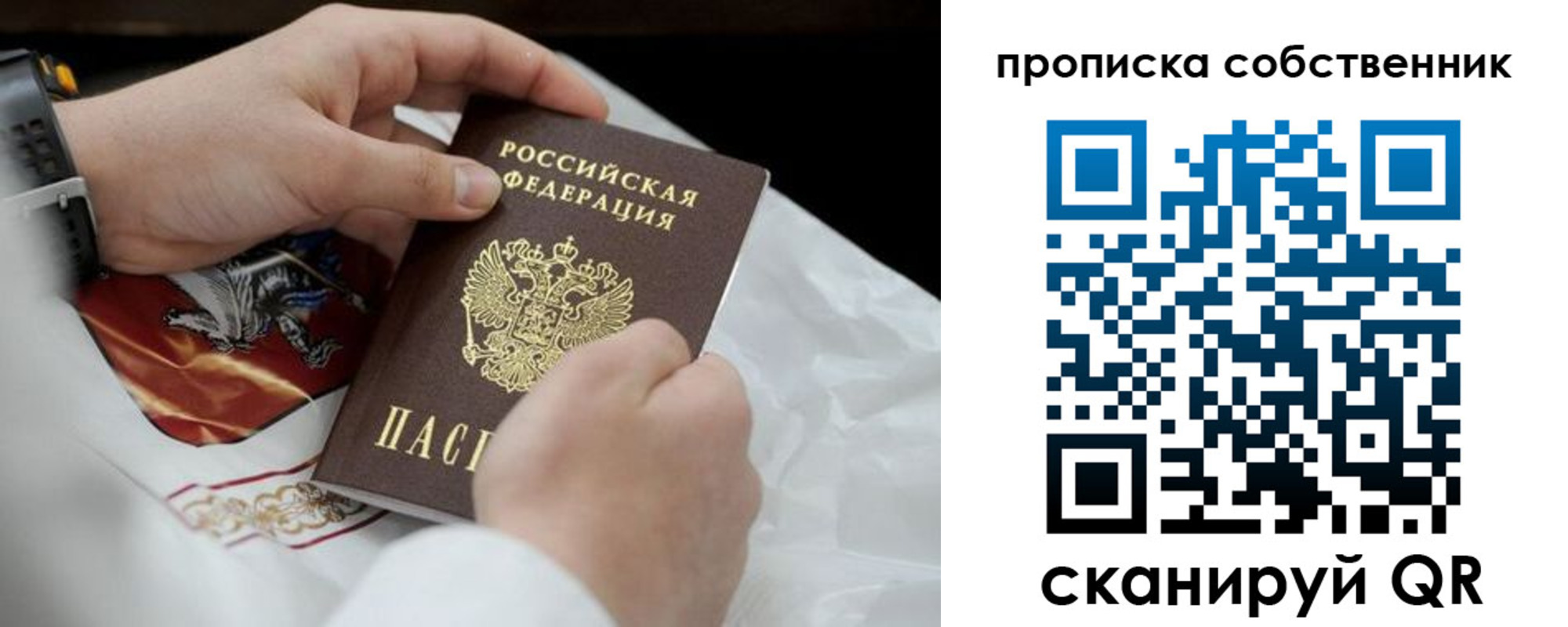прописка 2025 в Осташкове
