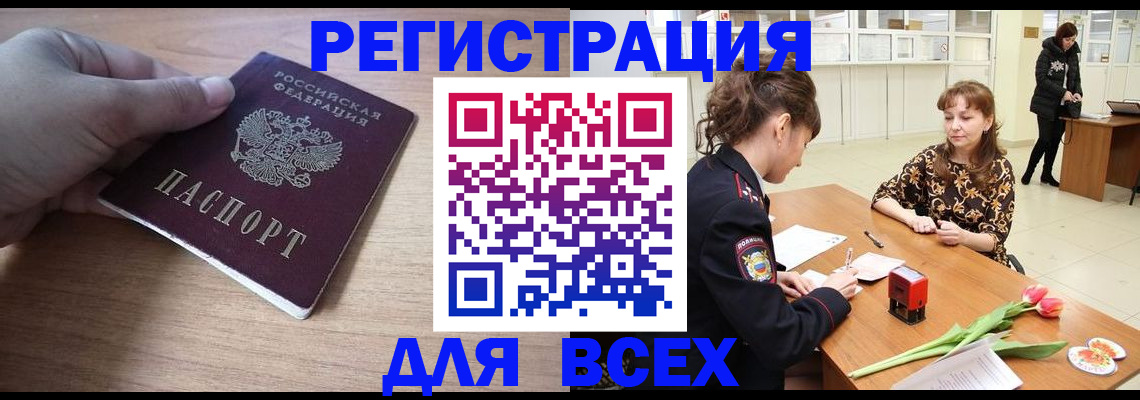 прописка штамп в Осташкове