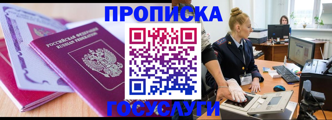 где прописаться в Осташкове