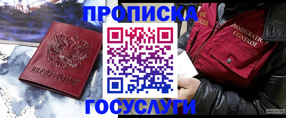 временная прописка в Осташкове